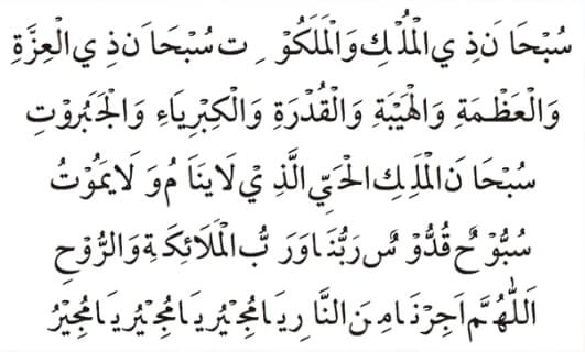 Taraweeh Dua in Arabic