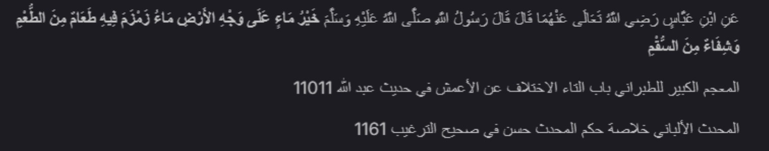 Hazrat Ibn e Abbas (RA), narrated a hadith